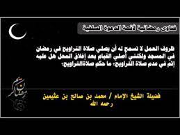 السنة في التراويح أن تُؤدَّى جماعةً في المساجد، وهو ما ذهب إليه جمهور الفقهاء من (الحنفية، والمالكية، والشافعية، والحنابلة). Ø­ÙƒÙ… ØµÙ„Ø§Ø© Ø§Ù„ØªØ±Ø§ÙˆÙŠØ­ ÙÙŠ Ø±Ù…Ø¶Ø§Ù†