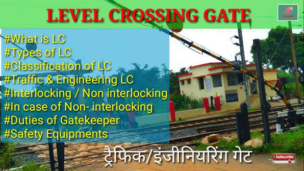 LC | Level crossing gate | रेलवे गेट की पूरी जानकारी