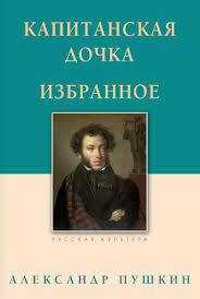 Александр нкшп, иван петрович белкин, феофилакт косичкин (журнальный)1. Aleksandr Pushkin Novinki Knig 2020 Skachat Ili Chitat Onlajn