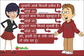 Girlfriend boyfriend jokes in hindi and गर्लफ्रेंड बॉयफ्रेंड हिंदी जोक्स with girlfriend boyfriend jokes images and photos to download and share on whatsapp with your friends to spread fun and humor. Funny Girl And Boy Joke In Hindi Funny Jokes In Hindi