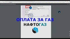 Maybe you would like to learn more about one of these? Oplata Za Gaz V Naftogaz Kvitanciya Youtube