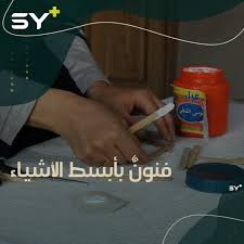 ‫أعمال يدوية | SY24‬‎