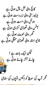 Try to come up with as many jokes as possible to come up with the. Very Funny Jokes In Urdu Written In English