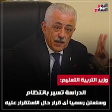 اعلنت وزارة التربية والتعليم نتيجة الشهادة السودانية للعام 2020م حيث بلغت النسبة 55.9% نسبة نجاح الشهادة الثانوية السودانية. Ø§Ù„ÙŠÙˆÙ… Ø§Ù„Ø³Ø§Ø¨Ø¹ Ø§Ù„ÙŠÙˆÙ… Ø§Ù„Ø³Ø§Ø¨Ø¹ ÙˆØ²ÙŠØ± Ø§Ù„ØªØ±Ø¨ÙŠØ© ÙˆØ§Ù„ØªØ¹Ù„ÙŠÙ… Facebook