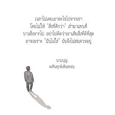 เพจเห นท กข เห นธรรม on instagram เวลาไม เคยเอาอะไรไปจากเรา โดยไม ให ส งท ด กว า เข ามาแทนท บางส งจากไป อย าไปค ดว า คำคม คำคมการใช ช ว ต คำคมผ หญ ง