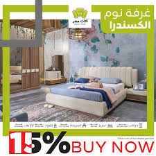 غرفه نوم الكساندرا بخصم 15 من اثاث مصر Home Decor Master Bedroom Bedroom