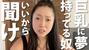 小向美奈子が「おっ〇い」について物申す。 - YouTube
