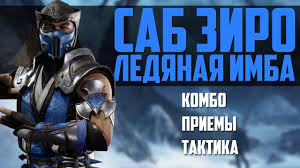 приемы в мортал комбат 9 на пк на джойстике Kak Delat Kombo V Mortal Kombat 11 Nachinayushim Youtube