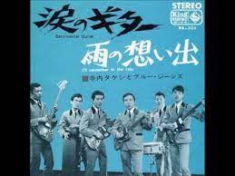 雑誌 comments off on 雑誌 週刊少年マガジン2021年01～29号 weekly shonen magazine 2021 | read the rest of this entry ». å¯ºå†…ã‚¿ã‚±ã‚·ã¨ãƒ–ãƒ«ãƒ¼ ã‚¸ãƒ¼ãƒ³ã‚ºterry Blue Jeans æ¶™ã®ã‚®ã‚¿ãƒ¼sentimental Guitar 1965å¹´ Youtube