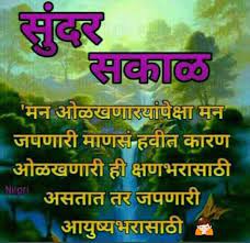 Good morning quotes in hindi marathi. Pin By Sp On Morning Good Morning Quotes Good Day Quotes Hindi Good Morning Quotes