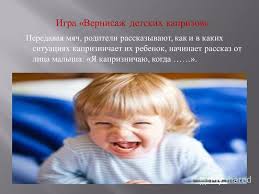 капризы и истерики как справиться с детским гневом скачать бесплатно Prezentaciya Na Temu Podgotovila Pedagog Psiholog Minogina O V Cel Zasedaniya Povyshenie Psihologicheskoj Kompetentnosti Roditelej Po Voprosam Obsheniya S Detmi Zadachi Skachat Besplatno I Bez Registracii