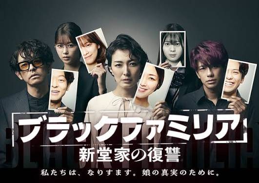 ブラックファミリア～新堂家の復讐～ Huluオリジナルストーリー
