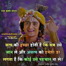 See more ideas about krishna images, krishna, radhe krishna. Radha Krishna Quotes Best Of Radha Krishna Love Shayari In Hindi New Hindi Shayari Krishna Quotes Radha Krishna Love Quotes Good Thoughts Quotes