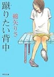 綿 矢 りさ 天才
