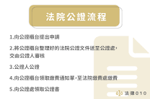 公證人在做什麼？公證流程怎麼走？公證費用怎麼算？ - 法律010