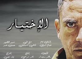 مسلسل 2020 الحلقة 3 الثالثة hd. Ù‚Ù†ÙˆØ§Øª Ø¹Ø±Ø¶ Ù…Ø³Ù„Ø³Ù„ Ø§Ù„Ø§Ø®ØªÙŠØ§Ø± Ù„Ø£Ù…ÙŠØ± ÙƒØ±Ø§Ø±Ø© ÙÙŠ Ø±Ù…Ø¶Ø§Ù† 2020 Ø®Ø¨Ø± ÙÙŠ Ø§Ù„ÙÙ†