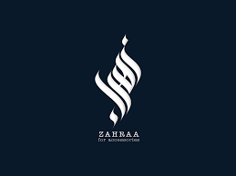 Zahraa زهراء Calligraphy Art Calligraphy Tattoo Arabic Calligraphy Art