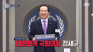 왼쪽부터 당시 국민의당 박지원 원내대표, 새누리당 정진석 원내대표, 정 의장, 더불어민주당 우상호 원내대표. ì •ì„¸ê·  êµ­íšŒì˜ìž¥ ì§„ì§œ ì„¸ê· ë§¨ ë‹®ì•˜ë‹¤ã…‹ã…‹ã…‹ã…‹ã…‹ã…‹ã…‹ ì¼€ì´ëŒí† í¬ ì¹´í…Œê³ ë¦¬