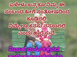 5 kannada quotes in kannada font. 20 Wedding Anniversary Wishes In Kannada With Images 2021