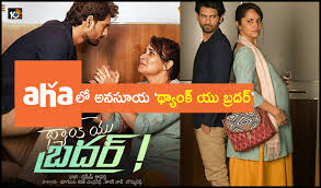 List of telugu movies released in september 2019. Thank You Brother à°†à°¹ à°² à°…à°¨à°¸ à°¯ à°¥ à°¯ à°• à°¯ à°¬ à°°à°¦à°° Thank You Brother