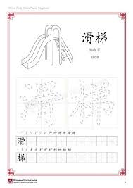 illustrated chinese words coloring worksheets playground color worksheets chinese words printable coloring pages