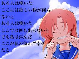 a certain person lamented that there was nothing new here a certain person lamented that there was nothing new he could do here but i d 竜宮レナ ひぐらしのなく頃に レム