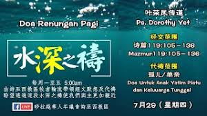 Real english version with high quality. Doa Renungan Pagi Mazmur 119 105 136 æ°´æ·±ä¹‹ç¥· è¯—ç¯‡119 105 136 Youtube