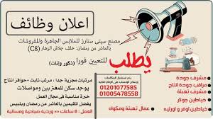 Since that time the group is expanding its factories to cover different applications of plastics industries, moreover misr elhegaz group is one of the pioneers in producing the raw materials used in plastic production. ÙˆØ¸Ø§Ø¦Ù Ø®Ø§Ù„ÙŠØ© Ø¨Ù…Ø¬Ù…ÙˆØ¹Ø© Ù…ØµØ± Ø§Ù„Ø­Ø¬Ø§Ø² Ø§Ù„Ø¹Ø§Ø´Ø± Ù…Ù† Ø±Ù…Ø¶Ø§Ù† Ù„Ø¬Ù…ÙŠØ¹ Ø§Ù„Ù…Ø¤Ù‡Ù„Ø§Øª