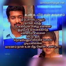 Tamil Kavithaigal Images Love Picture Quotes Tamil Love Quotes Photo Album Quote