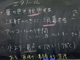 実験16 エタノールの沸点 １年理科 化学 Takaの授業記録2012