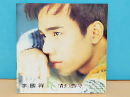 Hong Kong Li Guo Xiang K.C.Lee 李国祥 情到浓时 1995 Rare Singapore CD ZN047