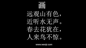 chinese poem painting 中文古诗画 mandarin chinese learning chinese poem bilingual children