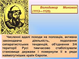 А згадки про ту подію тисячолітньої давнини збереглися і в арабських, і в західноєвропейських хроніках. Kiyivska Rus Ta Galicko Volinske Knyazivstvo Prezentaciya Onlajn