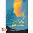 Image result for ‫دانلود کتاب روانشناسی بالینی دکتر پور شریفی‬‎