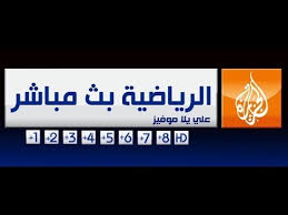 الجزيرة مباشر aljazeera arabic live قناة الجزيرة نت البث المباشر. Ù‚Ù†ÙˆØ§Øª Ø§Ù„Ø¬Ø²ÙŠØ±Ù‡ Ø§Ù„Ø±ÙŠØ§Ø¶ÙŠØ© Ø¨Ø« Ù…Ø¨Ø§Ø´Ø± Youtube