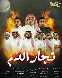 موسى عبدالعزيز موسى On Twitter الآن شاهد حلقة تجار الدم من مسلسل تاكسي على قناة Dramaty M شاهد الحلقة الآن ع الرابط Https T Co Qolp6orupf مبارك عليكم الشهر رمضان 2019 Https T Co 6caa7b8gib