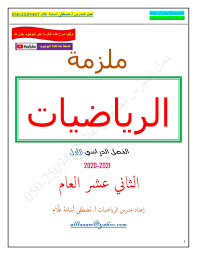 pin on الصف الثاني عشر ملفاتي الاماراتية