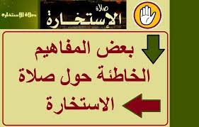 دعاء الاستخارة مكتوب و صوت صلاة الاستخارة الصحيحة للزوج و للطلاق و للدراسة دعاء صلاة الاستخارة وكيفية صلاة الاستخارة للخطوبة و 4 : Ø¯Ø¹Ø§Ø¡ Ø§Ù„Ø§Ø³ØªØ®Ø§Ø±Ø© ÙˆÙ…ØªÙ‰ ÙŠÙ‚Ø§Ù„ Ø¯Ø¹Ø§Ø¡ Ø§Ù„Ø§Ø³ØªØ®Ø§Ø±Ø© Ø§Ù„ØµØ­ÙŠØ­ ØµÙ„Ø§Ø© Ø§Ù„Ø§Ø³ØªØ®Ø§Ø±Ø© Novelty Sign Novelty Home Decor