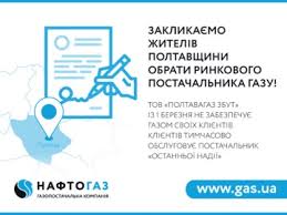 Відучора полтавчани отримують газ за рахунок тимчасового механізму. Poltavagazzbut Pripiniv Postachati Gaz Naselennyu Novini Poltavshini
