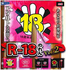 Amazon.co.jp: R-18 のれん Vol.2 [全4種セット(フルコンプ)]レインボー ガチャガチャ カプセルトイ : おもちゃ