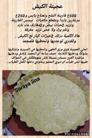 عجينه الكيش Pate A Quiche Soraya Lina In 2020 Yummy Food Dessert Food Algerian Recipes