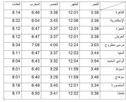 الصلاة القادمة ستكون المَغرب ان شاء الله حسب توقيت مدينة إسطنبول. Ù…ÙˆØ§Ù‚ÙŠØª Ø§Ù„ØµÙ„Ø§Ø© Ø§Ù„ÙŠÙˆÙ… Ø§Ù„Ø¬Ù…Ø¹Ø© 4 8 2017 ØµÙˆØª Ø§Ù„Ø£Ù…Ø©