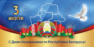 Украинский народ празднует годовщину независимости, день, когда осуществилась извечная мечта каждого . Pozdravlenie S Dnem Nezavisimosti Respubliki Belarus Gpo Belenergo