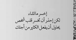 Check spelling or type a new query. Ù‚ØµÙŠØ¯Ø© Ø¹ØªØ§Ø¨ Ø§Ø® Ù„Ø§Ø®ÙŠÙ‡ ÙŠØ¹Ø§ØªØ¨ Ø§Ù„Ø§Ø® Ø§Ø®ÙŠÙ‡ Ù…Ù† ÙƒØ«Ø±Ù‡ Ø­Ø¨Ù‡ Ù„Ù‡ Ø¹Ø²Ù‡ Ùˆ Ø«Ù‚Ù‡