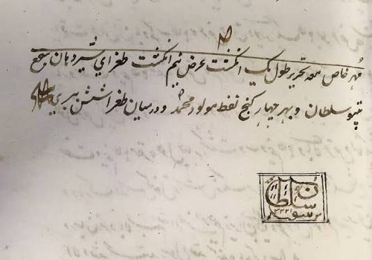 The official and personal seals of Tipu Sultan of Mysore | Journal of the Royal Asiatic Society | Cambridge Core