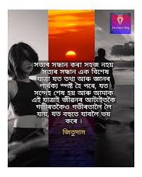Maybe you would like to learn more about one of these? Jitu Das S Blog Assamese Quotes On Search For The Truth By Jitu Das Quotes 2020