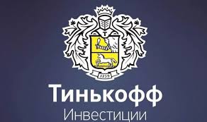 Вопросы инвестирования до недавнего времени оставались прерогативой крупных компаний, бизнесменов или людей, имеющих высокий уровень доходов. Tinkoff Investicii Kak Eto Rabotaet Stoit Li Vkladyvat Dengi Kakie Riski Shkola Finansovogo Analiza I Investicionnoj Ocenki Zhdanova Vasiliya I Zhdanova Ivana