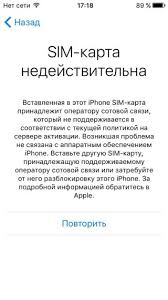 вставленная в этот Iphone Sim карта принадлежит оператору сотовой связи Oshibka Sim Karta Nedejstvitelna Chto Sluchilos S Iphone