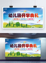 Since 1901, the joint congressional committee on inaugural. Kindergarten Opening Ceremony Exhibition Board Template Image Picture Free Download 400217674 Lovepik Com