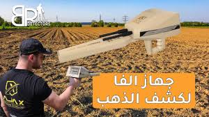 جهاز كشف الذهب بعيد المدى الفا Alpha Dubai Person Personal Care